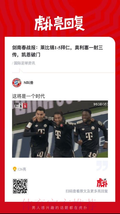 德甲-奥利塞3传1射穆西亚拉助攻 拜仁5-1胜莱比锡